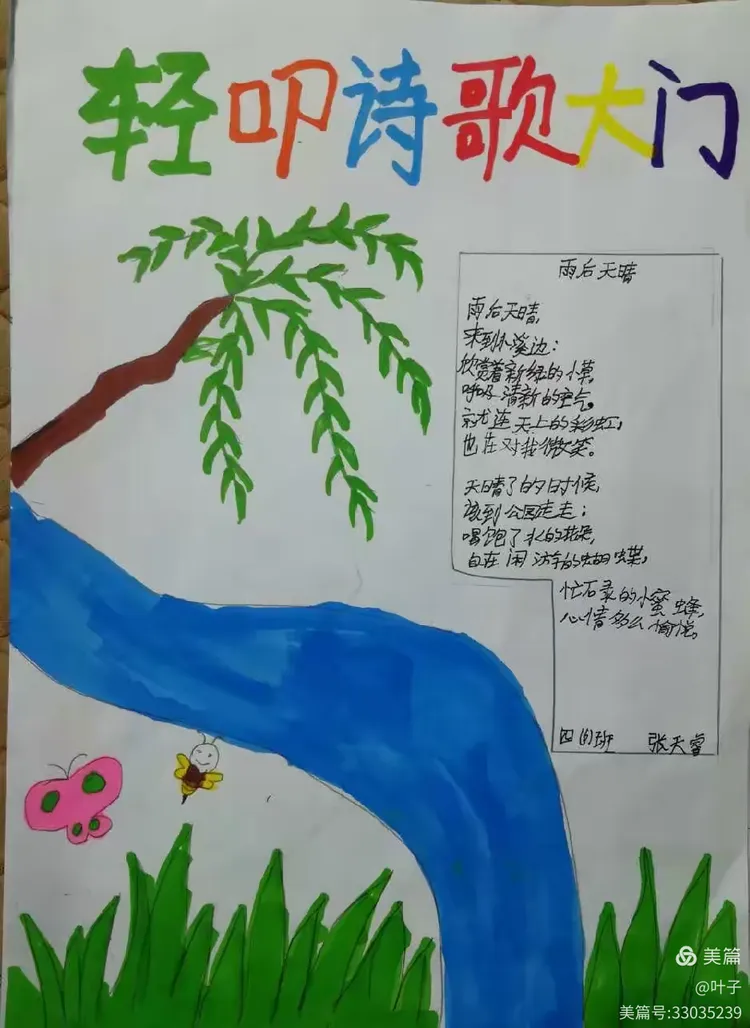 实践活动——轻叩诗歌大门